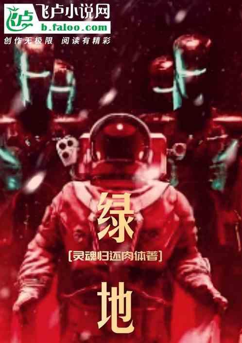 绿地
