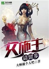 女施主请留步