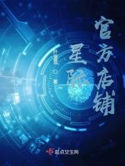 星际官方店铺