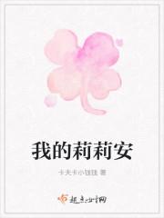 我的莉莉安