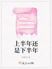 上半年还是下半年