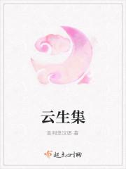 云生集