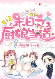 末日之厨娘当道