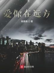 爱你在远方