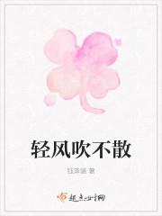 轻风吹不散