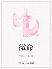 微命