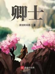 卿士