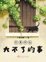 不是什么大不了的事