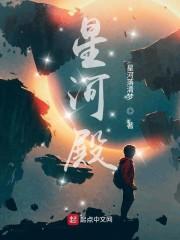 星河殿