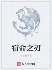 宿命之刃