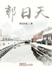 郭天