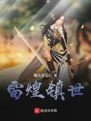 雷煌镇世