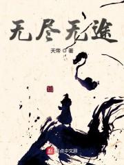 无尽无途