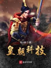 皇朝科技