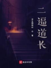 公孙道长传奇