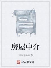 房屋中介