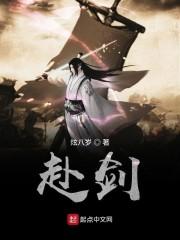 赴剑