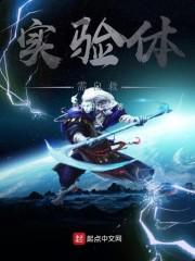 实验体需自救