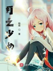 月之少女
