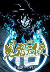 龙珠:见习天使