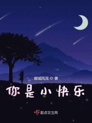 你是小快乐