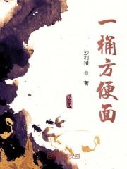 一桶方便面