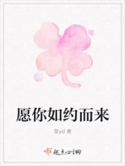 愿你如约而来