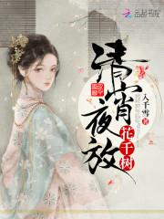 清宵夜放花千树