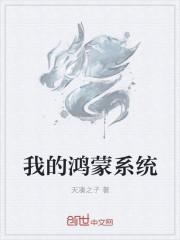 我的鸿蒙系统