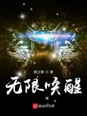无限唤醒