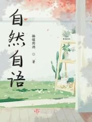 自然自语