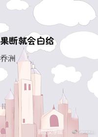 果断就会白给