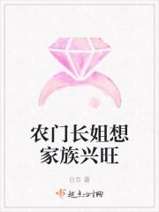 农门长姐想家族兴旺