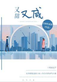 又甜又咸
