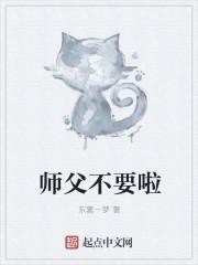 师父不要啦