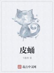 皮蛹