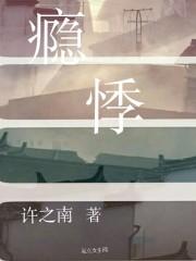 瘾悸