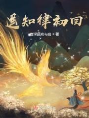遥知律初回