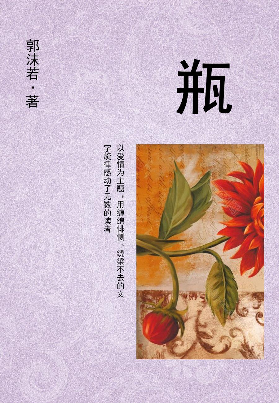 瓶.
