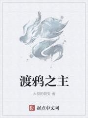 渡鸦之主