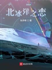 北冰洋之恋