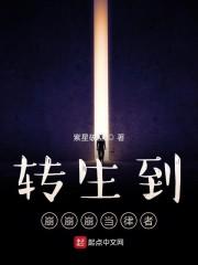 转生到崩崩崩当律者