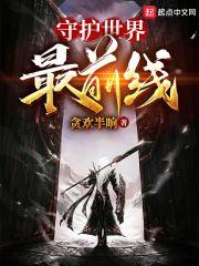 诸天降临:守护世界最前线
