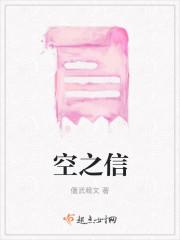 空之信