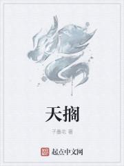 天搁