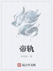 帝轨
