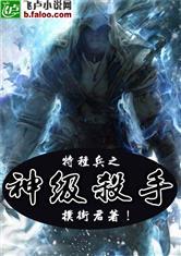 特种兵之万界神级杀手