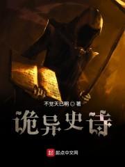 诡异史诗