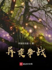 异变争战