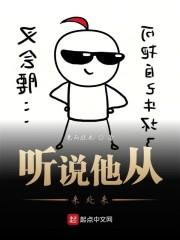 听说他从来处来
